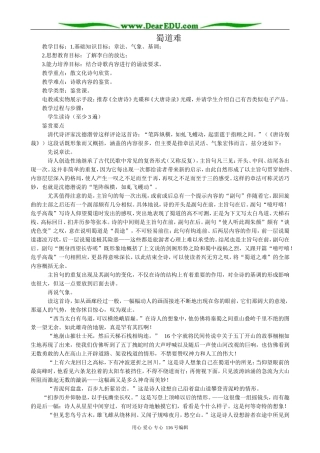 高中语文必修3蜀道难(1)