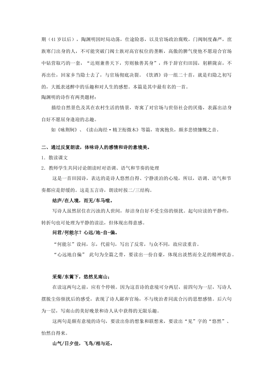 高中语文《饮酒》教案7 沪教版第一册_第2页