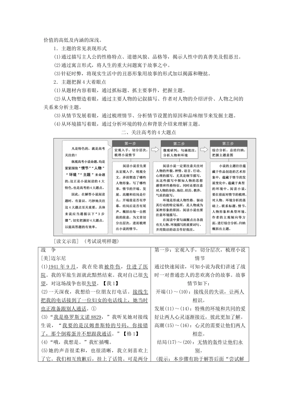 高中语文一轮复习 板块二 现代文阅读 专题二 文学类文本阅读（一）小说讲义-人教版高中全册语文教案_第3页