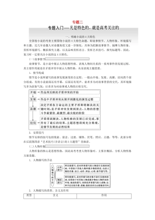 高中语文一轮复习 板块二 现代文阅读 专题二 文学类文本阅读（一）小说讲义-人教版高中全册语文教案