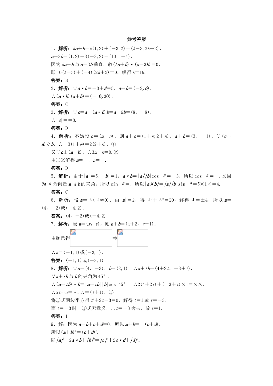 高中数学 2.6 平面向量数量积的坐标表示同步精练 北师大版必修4-北师大版高一必修4数学试题_第2页