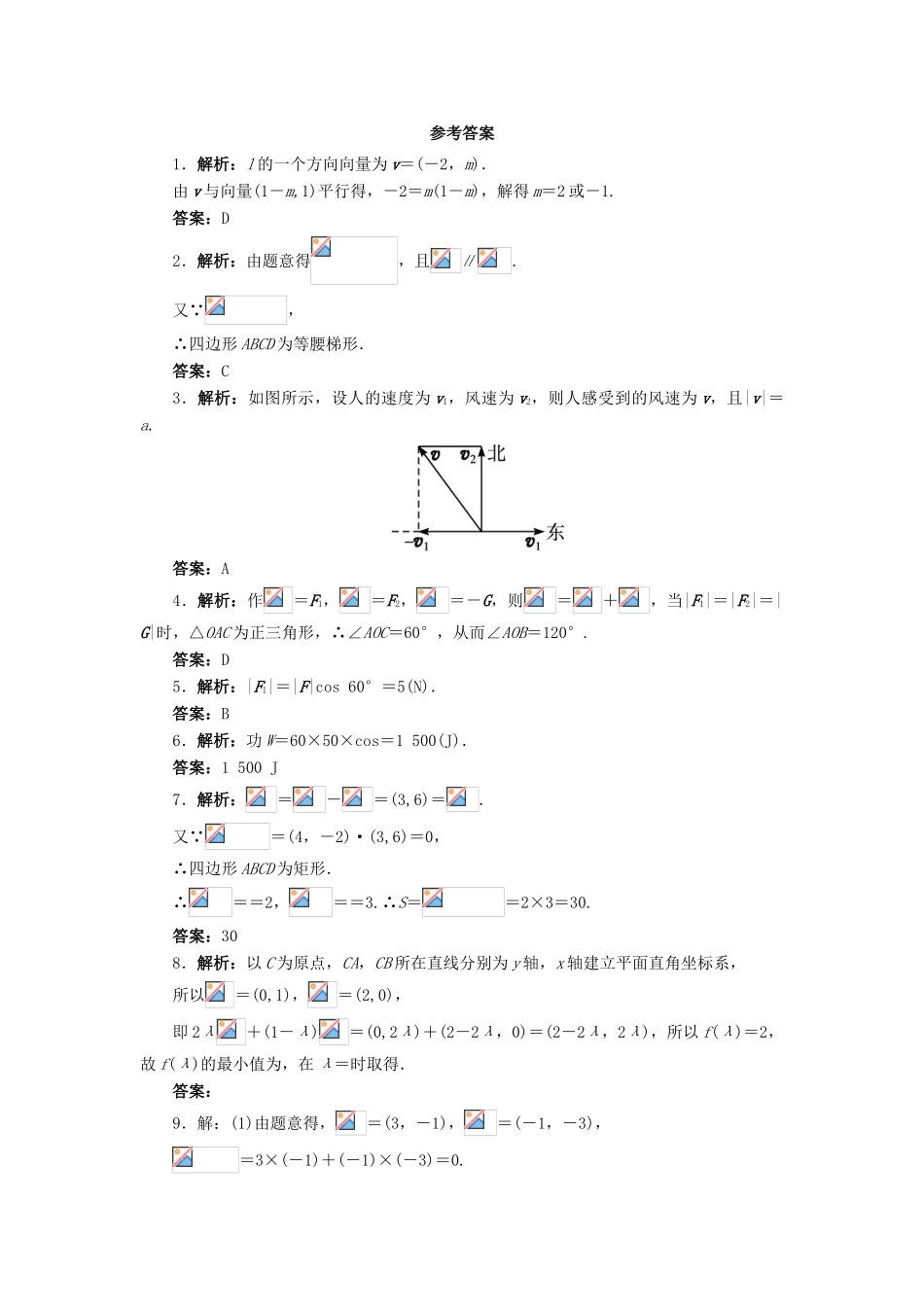 高中数学 2.7 向量应用举例同步精练 北师大版必修4-北师大版高一必修4数学试题_第2页
