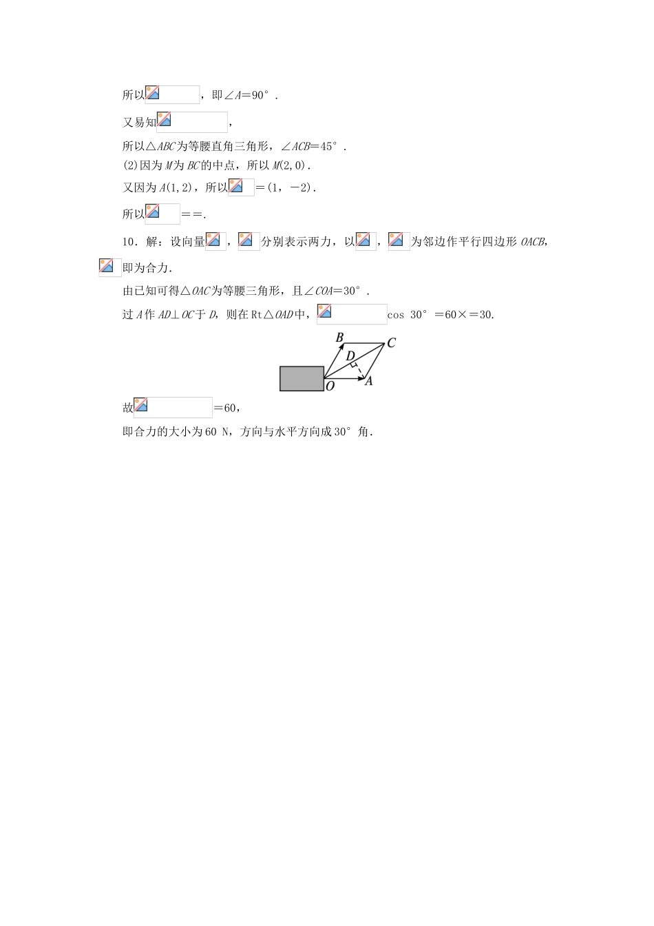 高中数学 2.7 向量应用举例同步精练 北师大版必修4-北师大版高一必修4数学试题_第3页