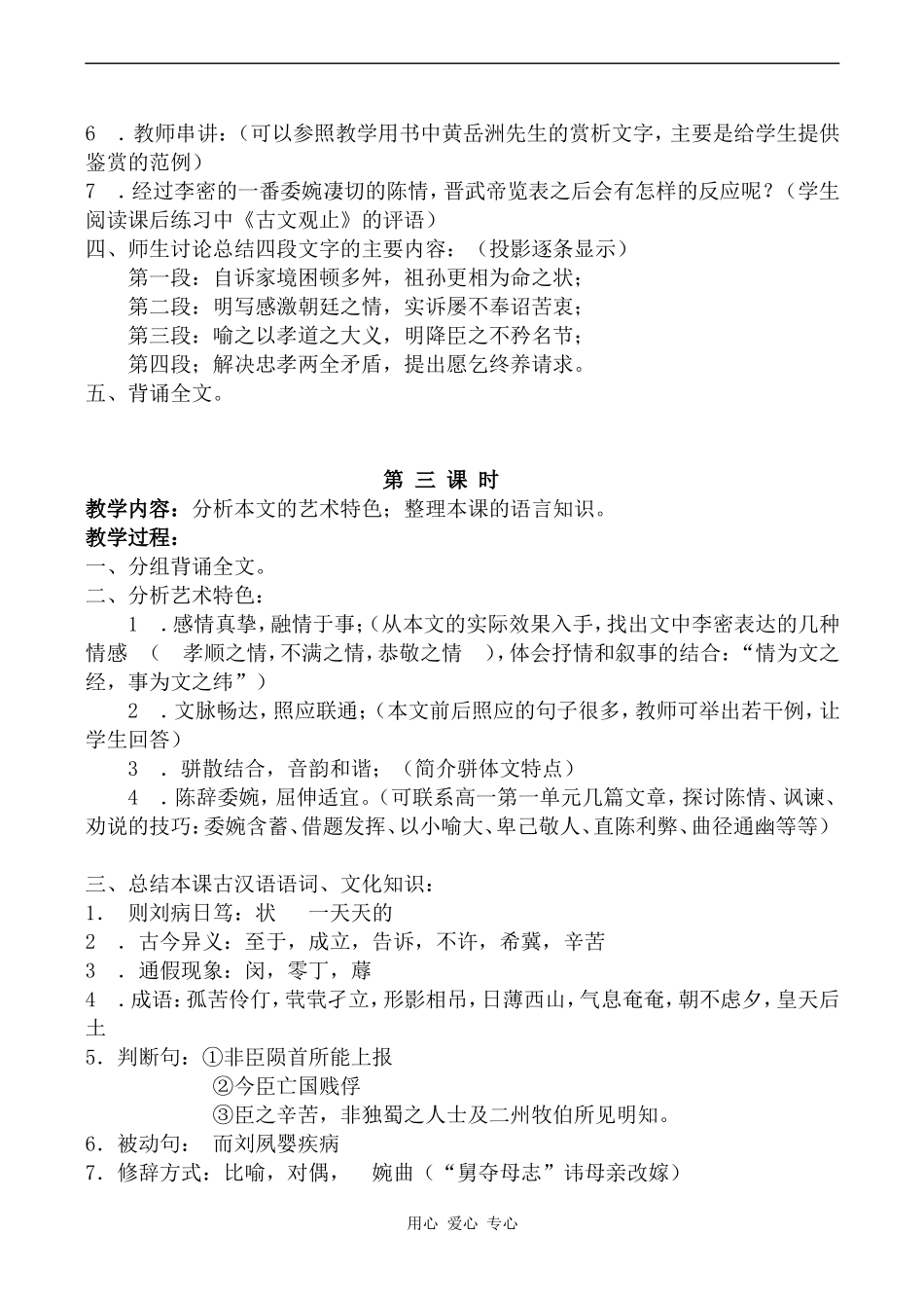 高中语文陈情表 第2、3课时苏教版必修五_第2页