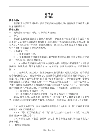 高中语文陈情表 第2、3课时苏教版必修五