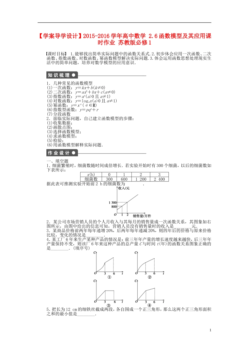 高中数学 2.6函数模型及其应用课时作业 苏教版必修1-苏教版高一必修1数学试题_第1页