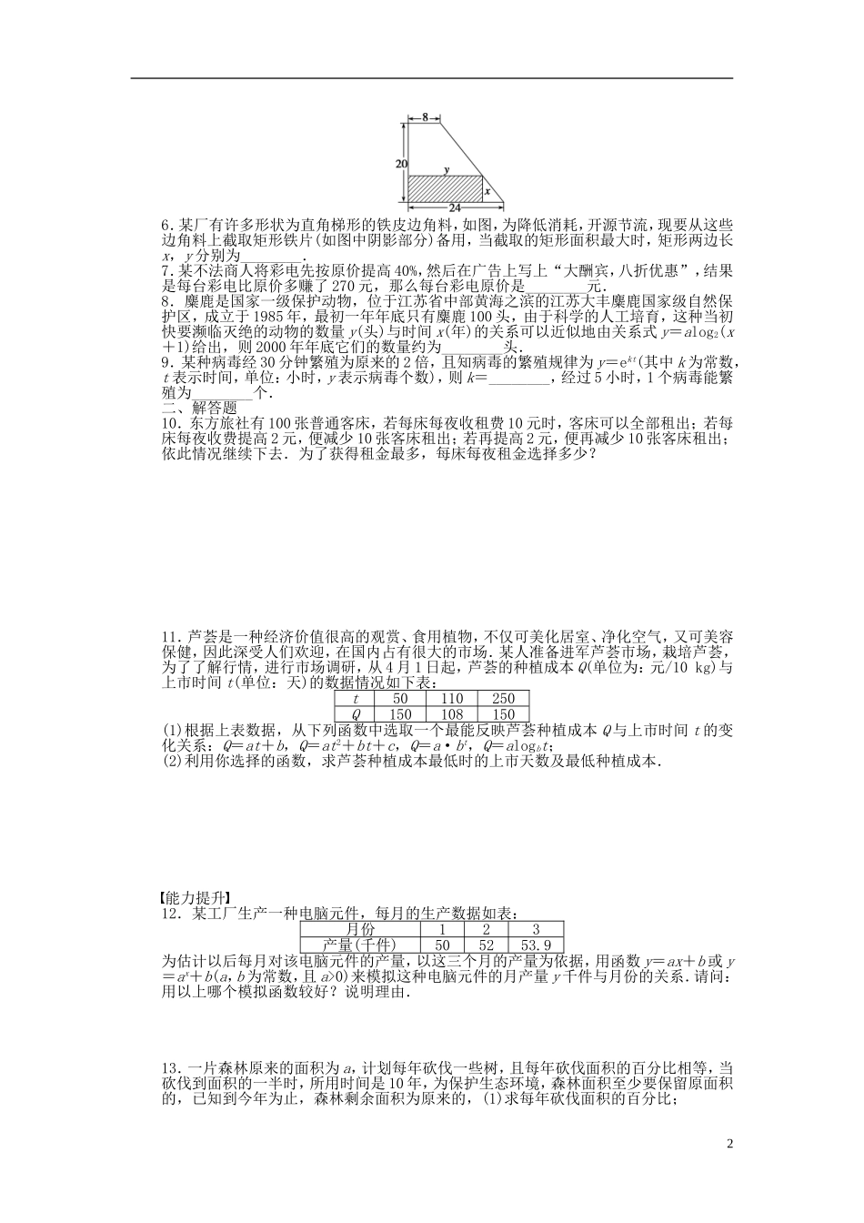 高中数学 2.6函数模型及其应用课时作业 苏教版必修1-苏教版高一必修1数学试题_第2页