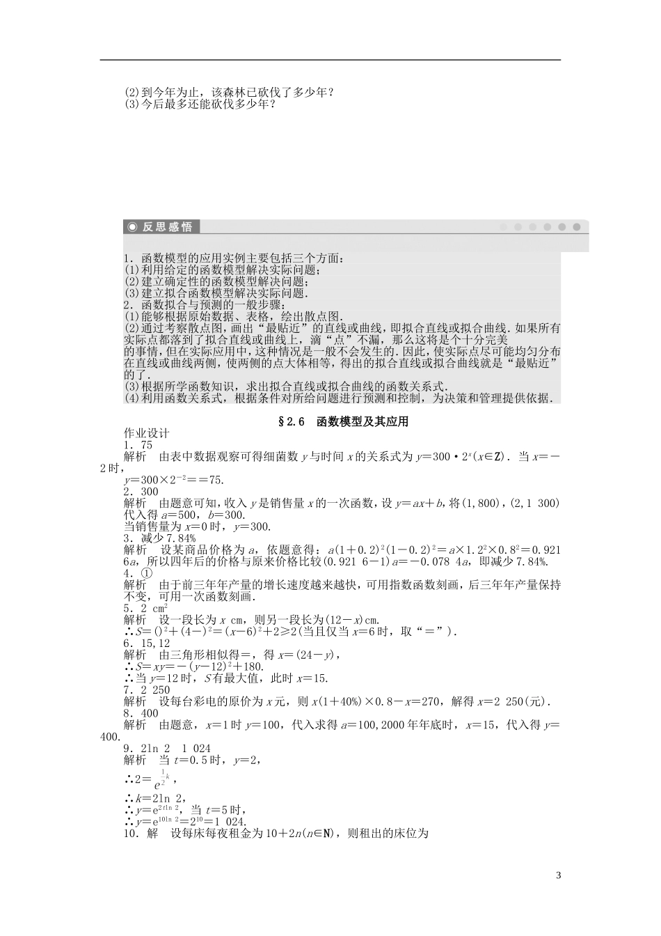 高中数学 2.6函数模型及其应用课时作业 苏教版必修1-苏教版高一必修1数学试题_第3页