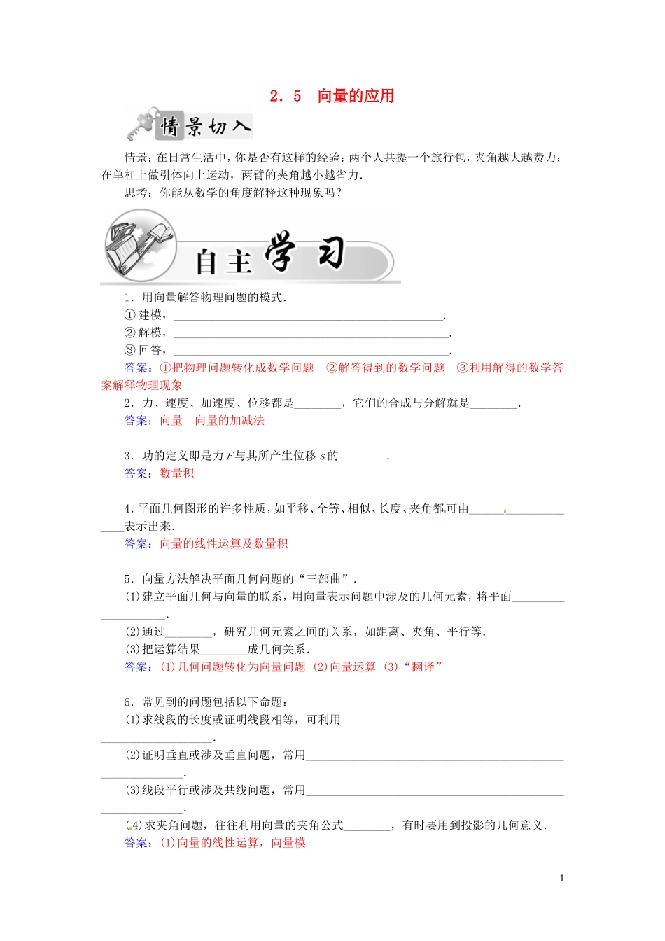 高中数学 2.5向量的应用练习（含解析）苏教版必修4-苏教版高一必修4数学试题_第1页