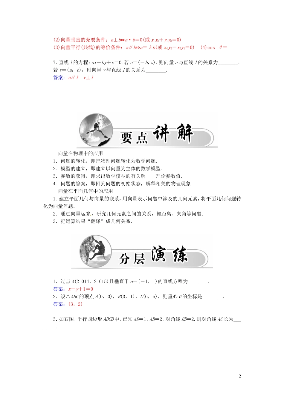 高中数学 2.5向量的应用练习（含解析）苏教版必修4-苏教版高一必修4数学试题_第2页