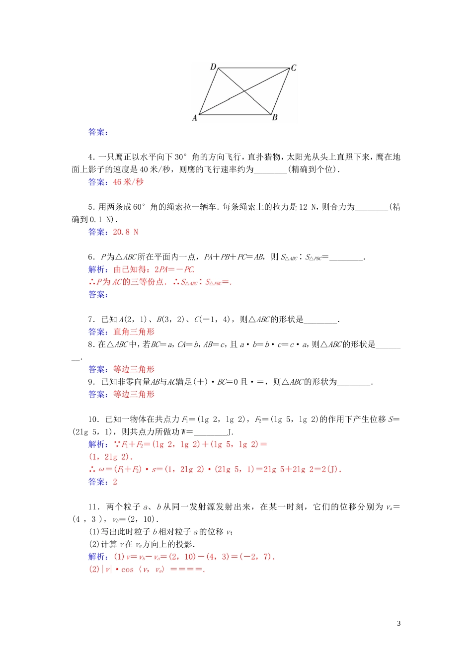 高中数学 2.5向量的应用练习（含解析）苏教版必修4-苏教版高一必修4数学试题_第3页
