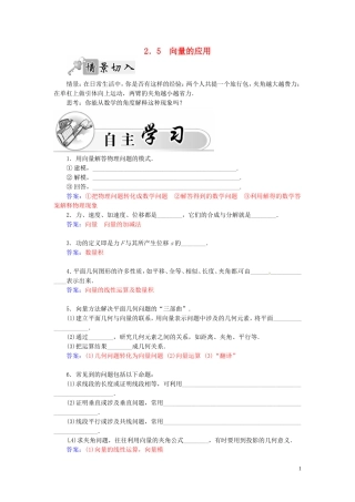 高中数学 2.5向量的应用练习（含解析）苏教版必修4-苏教版高一必修4数学试题
