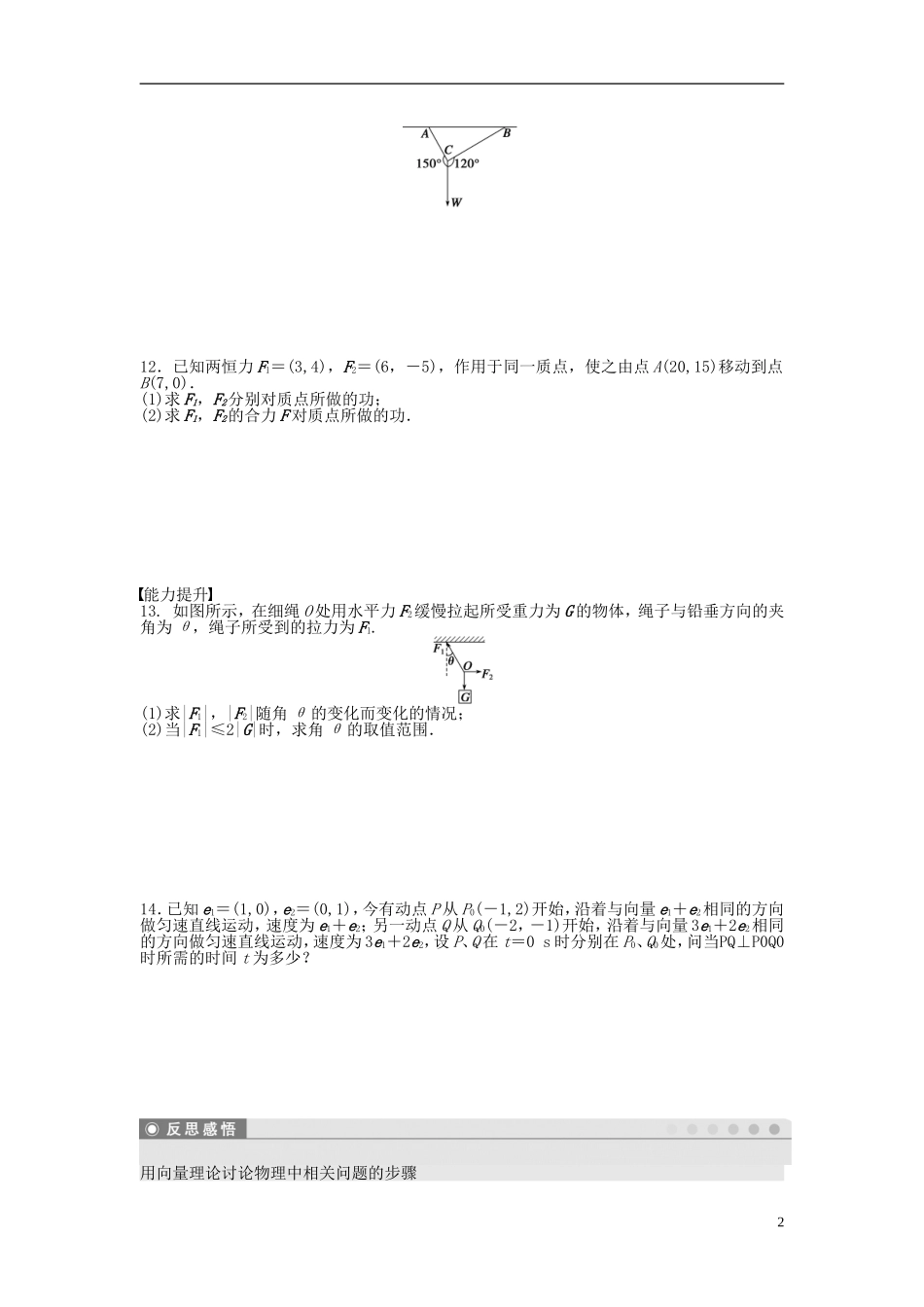 高中数学 2.5.2向量在物理中的应用举例课时作业 新人教A版必修4-新人教A版高一必修4数学试题_第2页