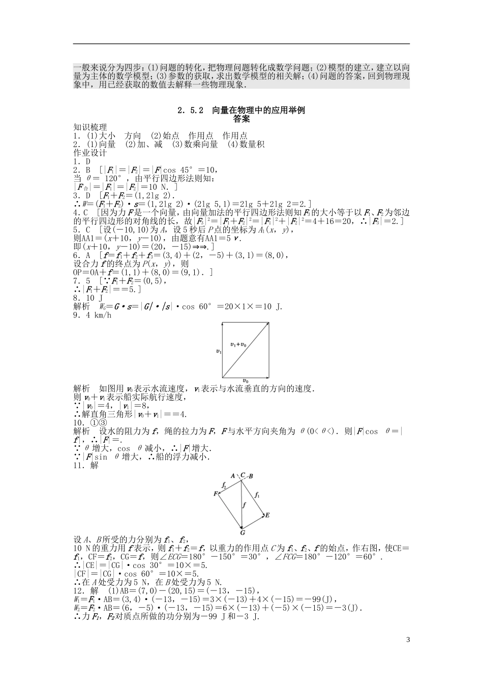高中数学 2.5.2向量在物理中的应用举例课时作业 新人教A版必修4-新人教A版高一必修4数学试题_第3页