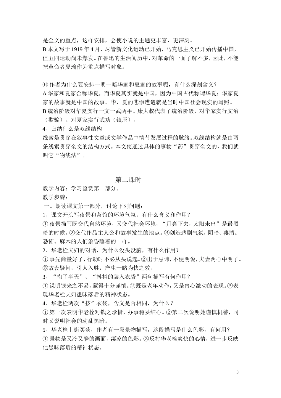 旧人教高二语文第四册全套教案_第3页