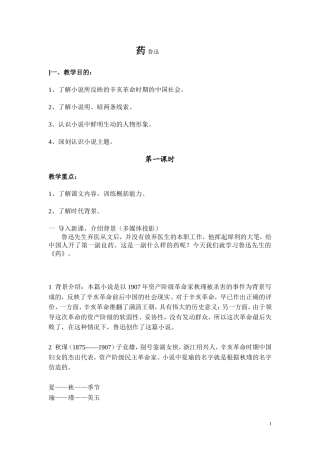 旧人教高二语文第四册全套教案