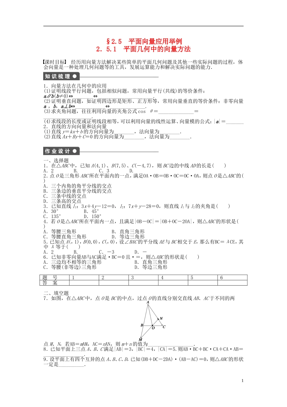 高中数学 2.5.1平面几何中的向量方法课时作业 新人教A版必修4-新人教A版高一必修4数学试题_第1页