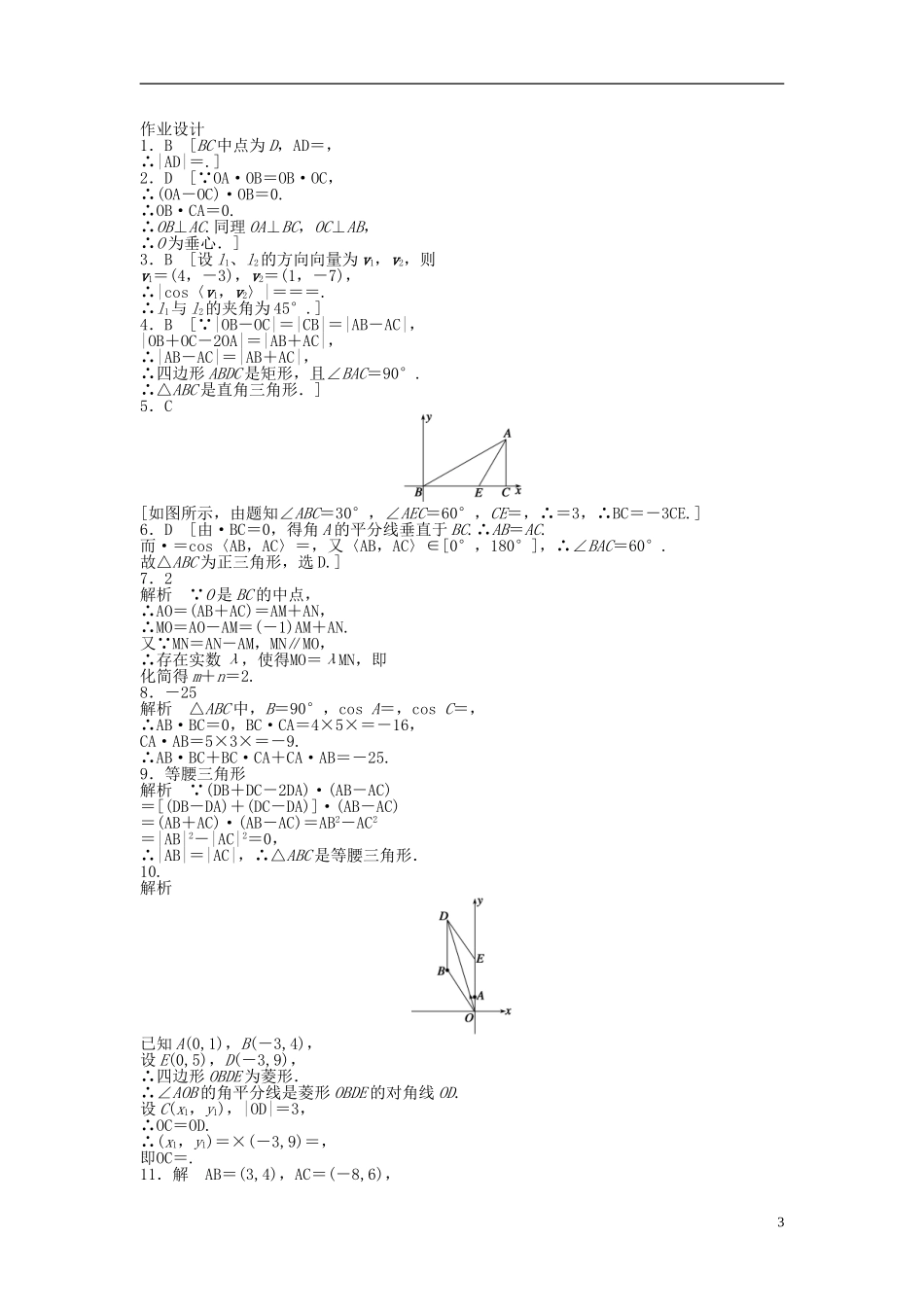 高中数学 2.5.1平面几何中的向量方法课时作业 新人教A版必修4-新人教A版高一必修4数学试题_第3页