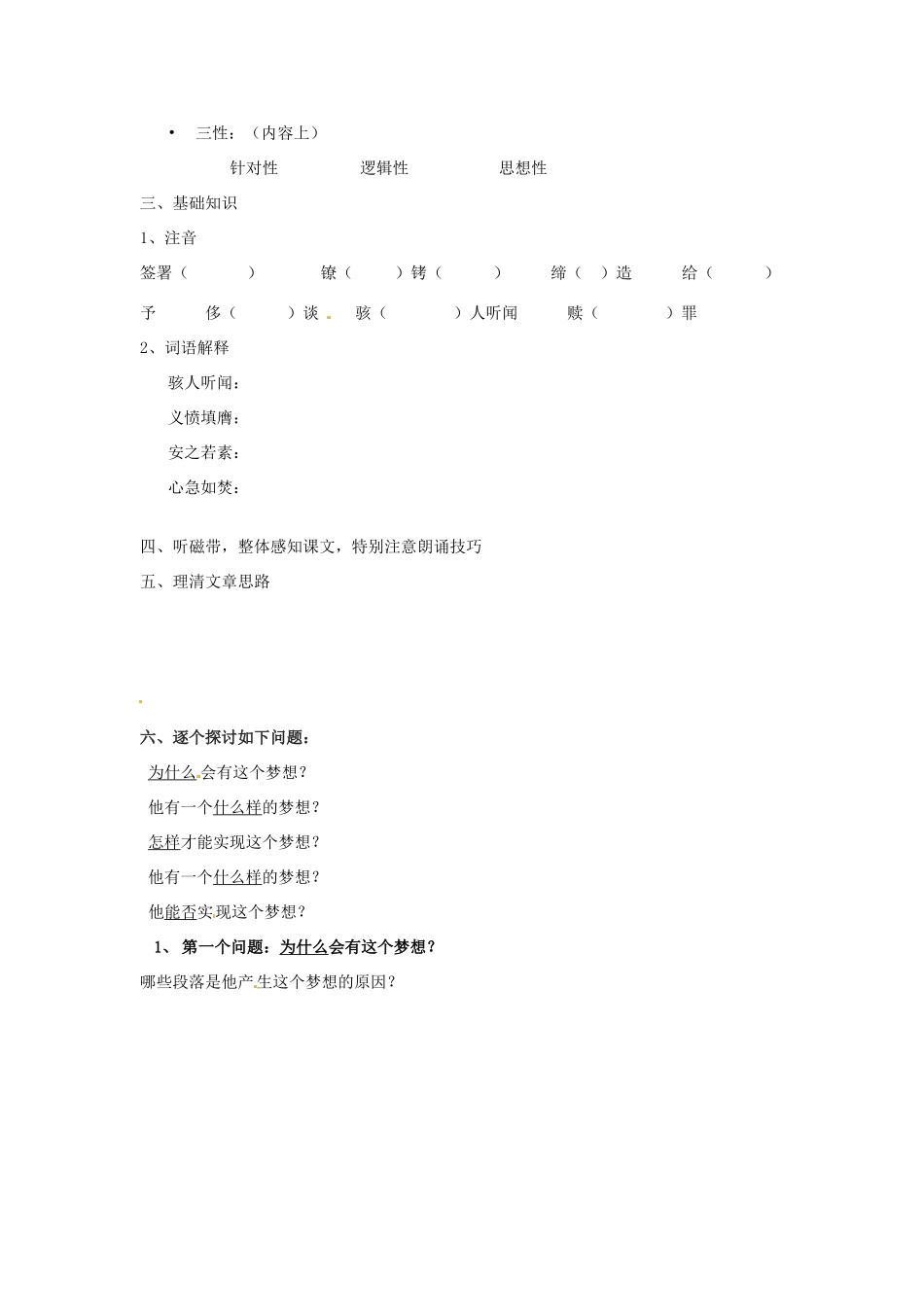 湖南省隆回县万和实验学校2012-2013学年高中语文上学期 我有一个梦想 第一课时教案_第2页