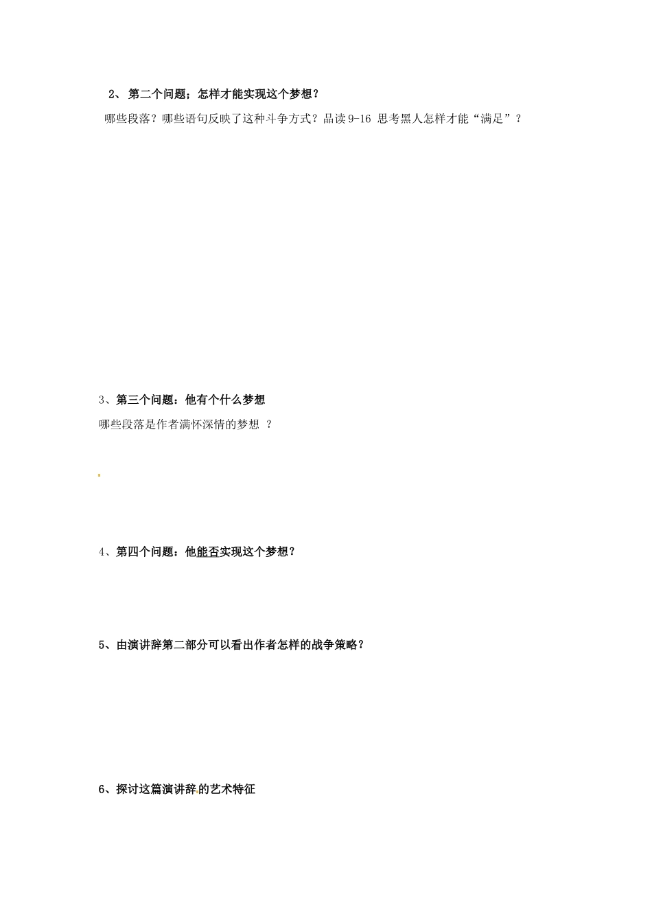 湖南省隆回县万和实验学校2012-2013学年高中语文上学期 我有一个梦想 第一课时教案_第3页