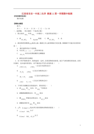 江西省乐安一中高二化学 教案11第一学期期中检测