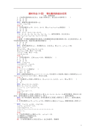 高中数学 2.5 等比数列的前n项和课时作业14 新人教A版必修5-新人教A版高一必修5数学试题