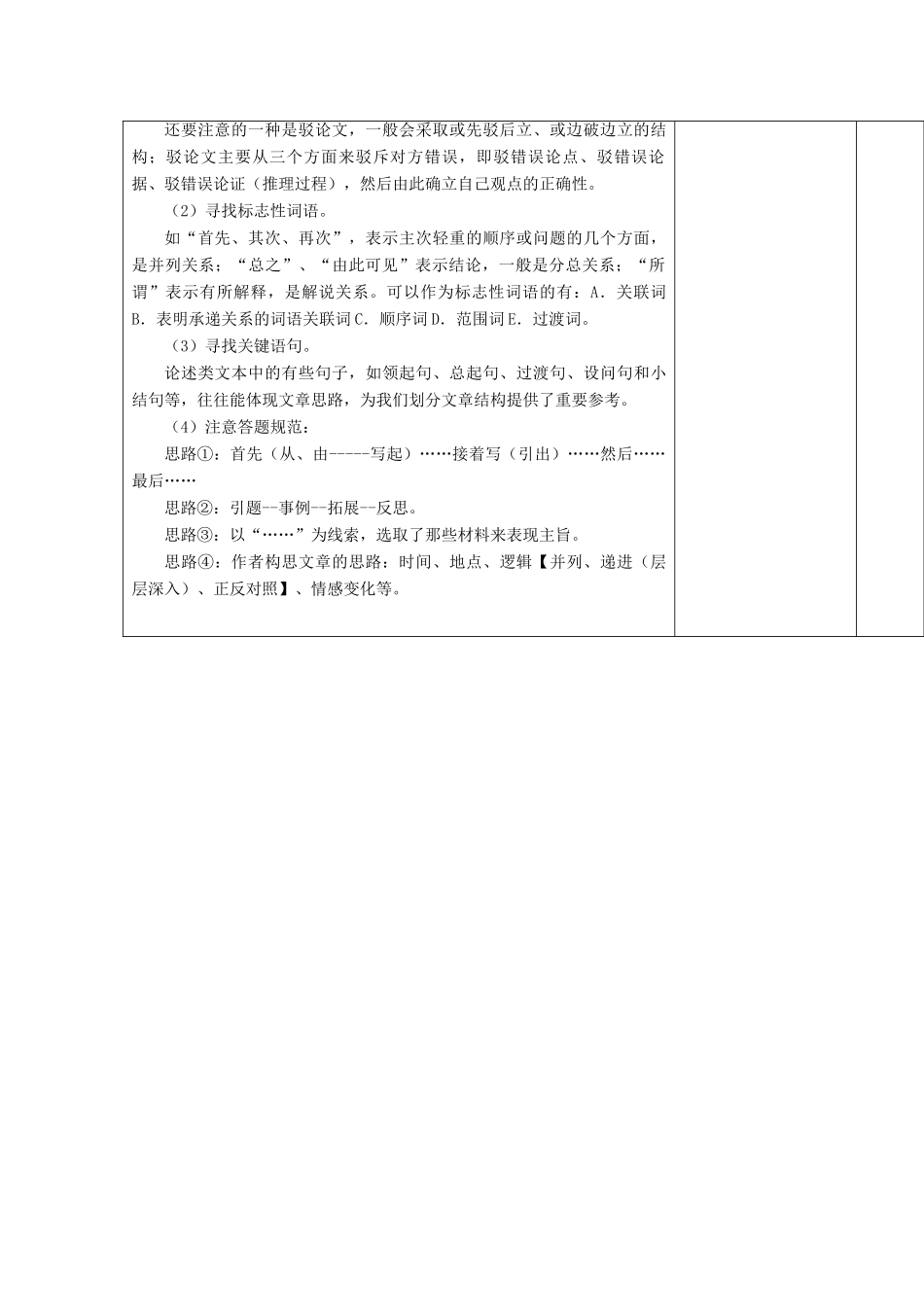 高中语文上学期第5周 论述类阅读之概念思路教学设计-人教版高中全册语文教案_第3页