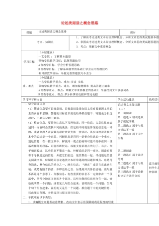 高中语文上学期第5周 论述类阅读之概念思路教学设计-人教版高中全册语文教案