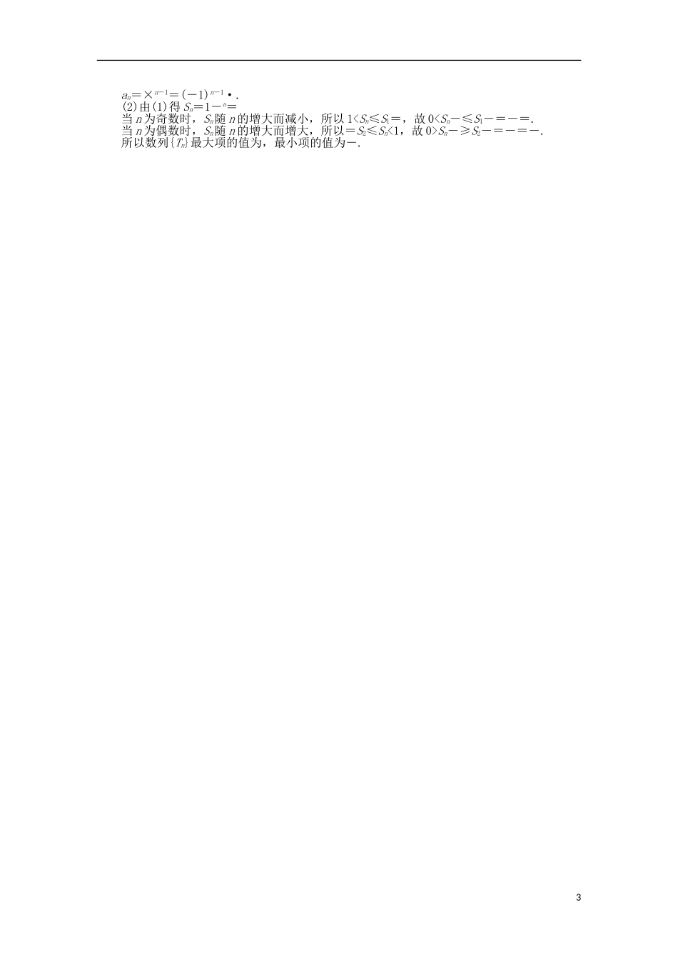 高中数学 2.5 等比数列的前n项和课时作业13 新人教A版必修5-新人教A版高一必修5数学试题_第3页