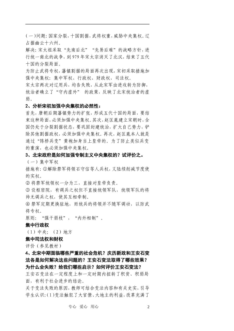 江苏省扬州市宝应县城北高级中学高三历史复习 宋元（一）教案 人教版_第2页