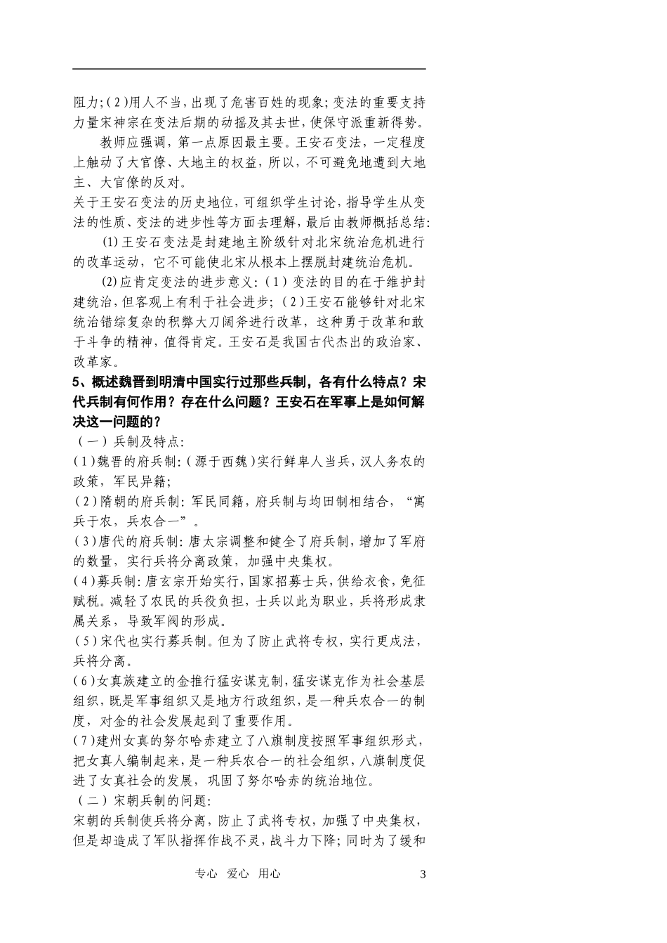 江苏省扬州市宝应县城北高级中学高三历史复习 宋元（一）教案 人教版_第3页