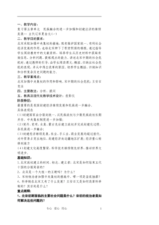 江苏省扬州市宝应县城北高级中学高三历史复习 宋元（一）教案 人教版