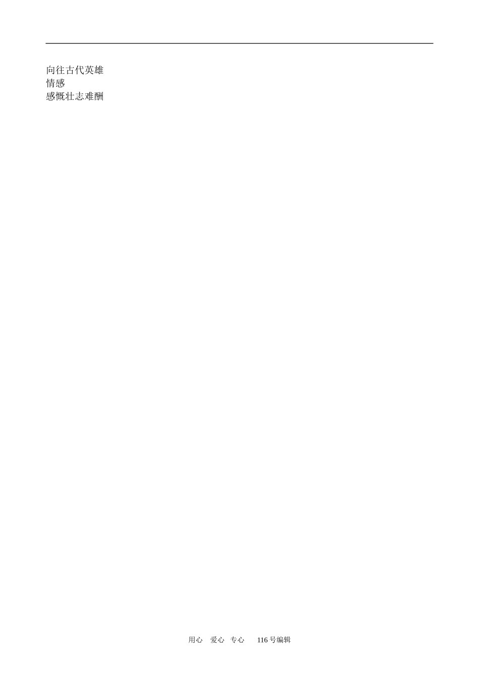 沪教版高中语文第二册 念奴娇·赤壁怀古_第2页