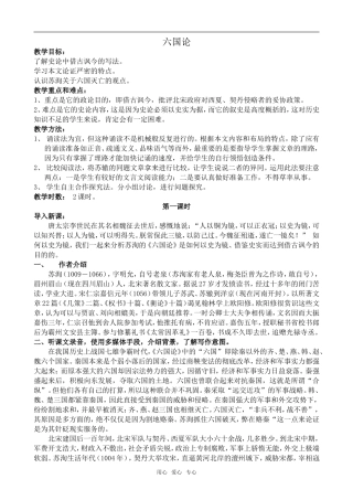 高中语文六国论鲁教版必修五