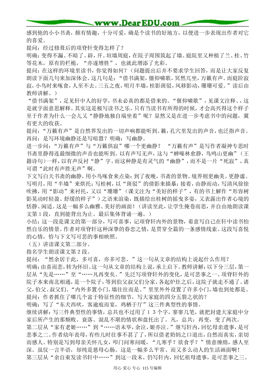 沪教版高中语文第五册项脊轩志(2)_第2页