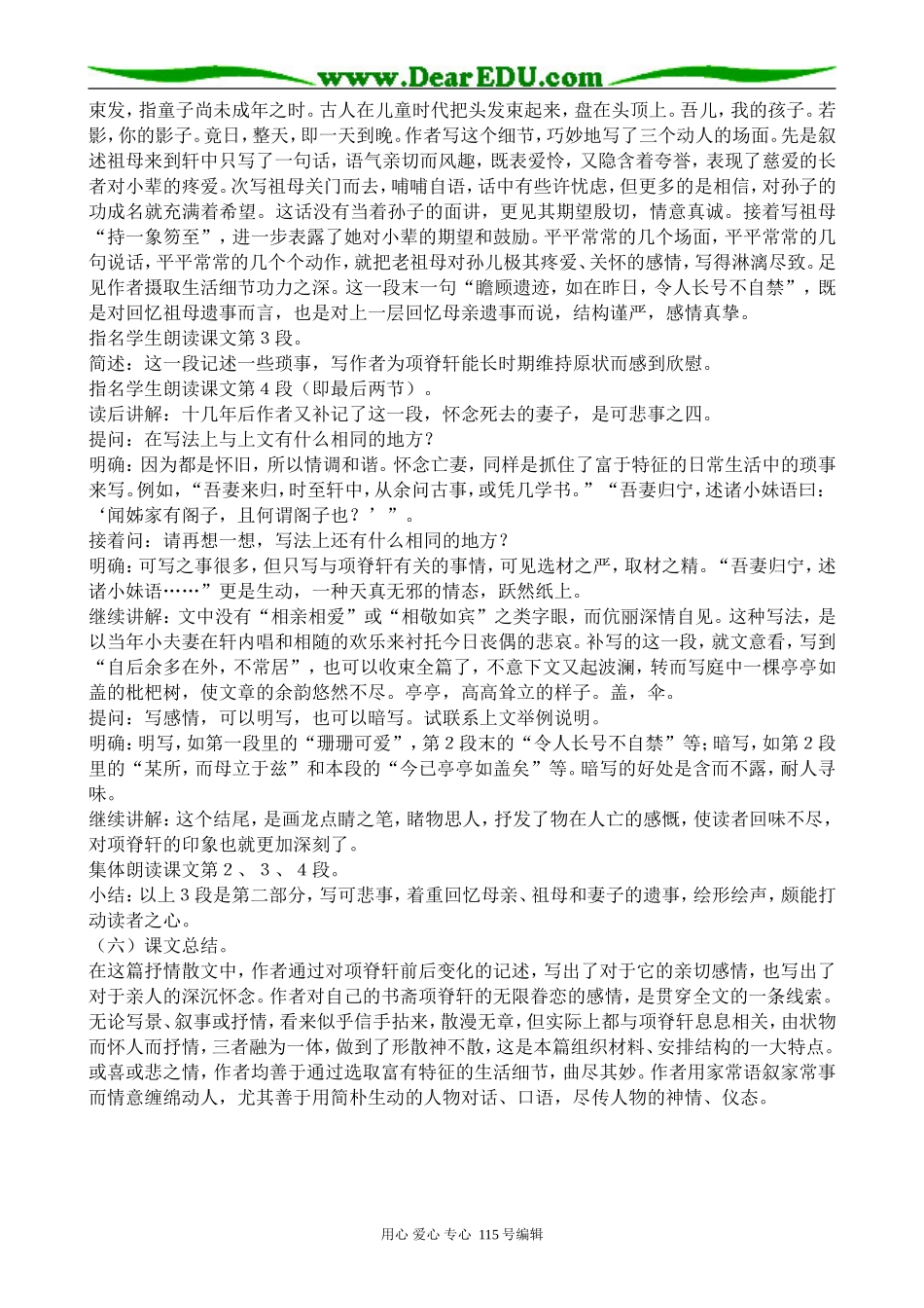 沪教版高中语文第五册项脊轩志(2)_第3页