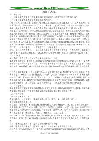 沪教版高中语文第五册项脊轩志(2)