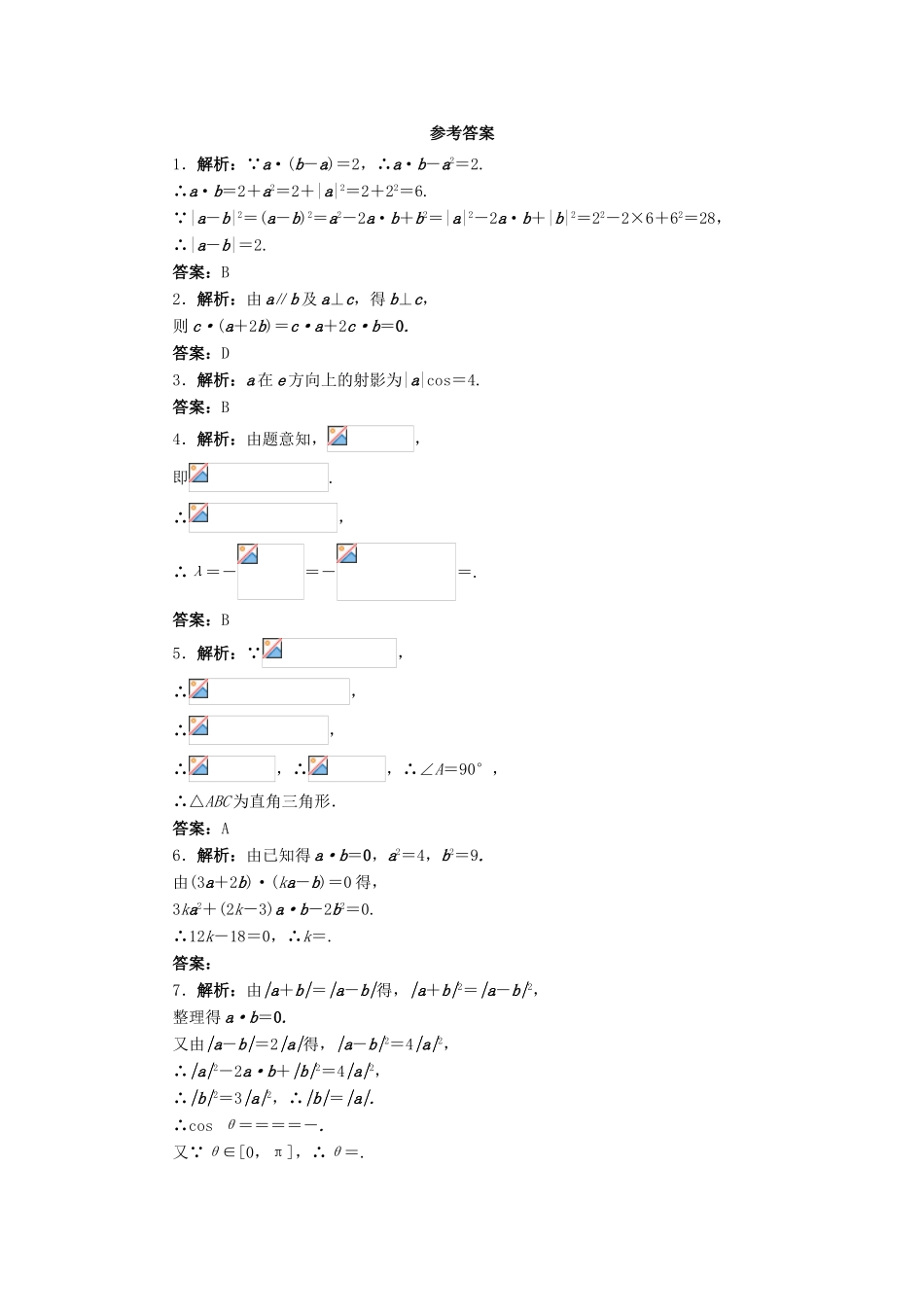 高中数学 2.5 从力做的功到向量的数量积同步精练 北师大版必修4-北师大版高一必修4数学试题_第2页