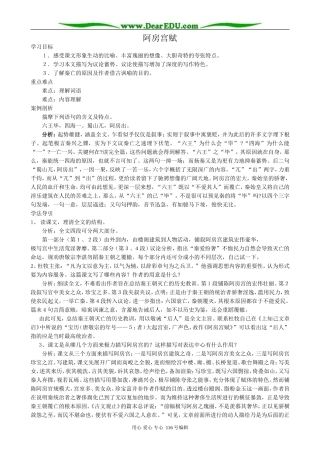 高中语文阿房宫赋教案 苏教版 必修2