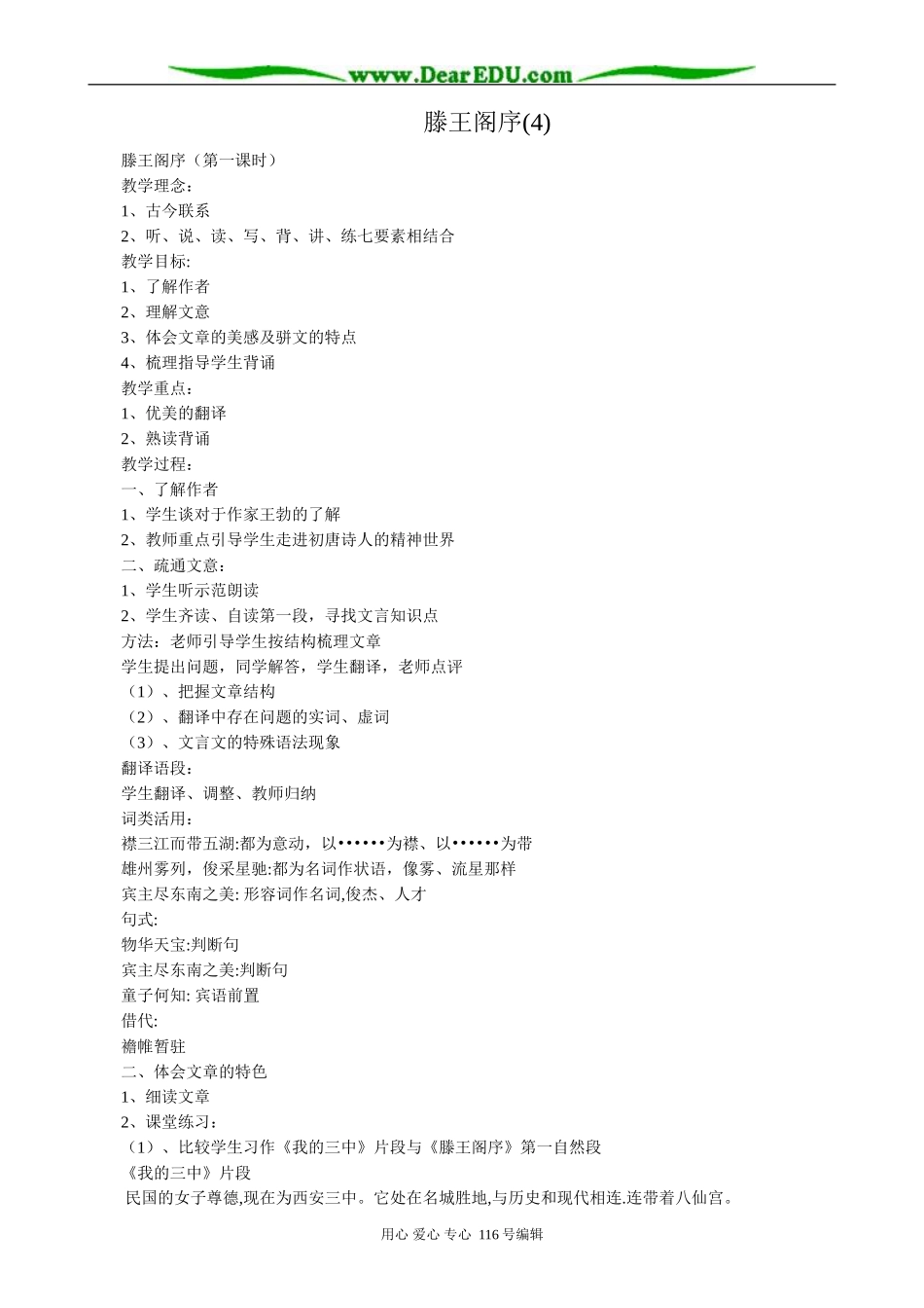 高中语文滕王阁序(4)_第1页