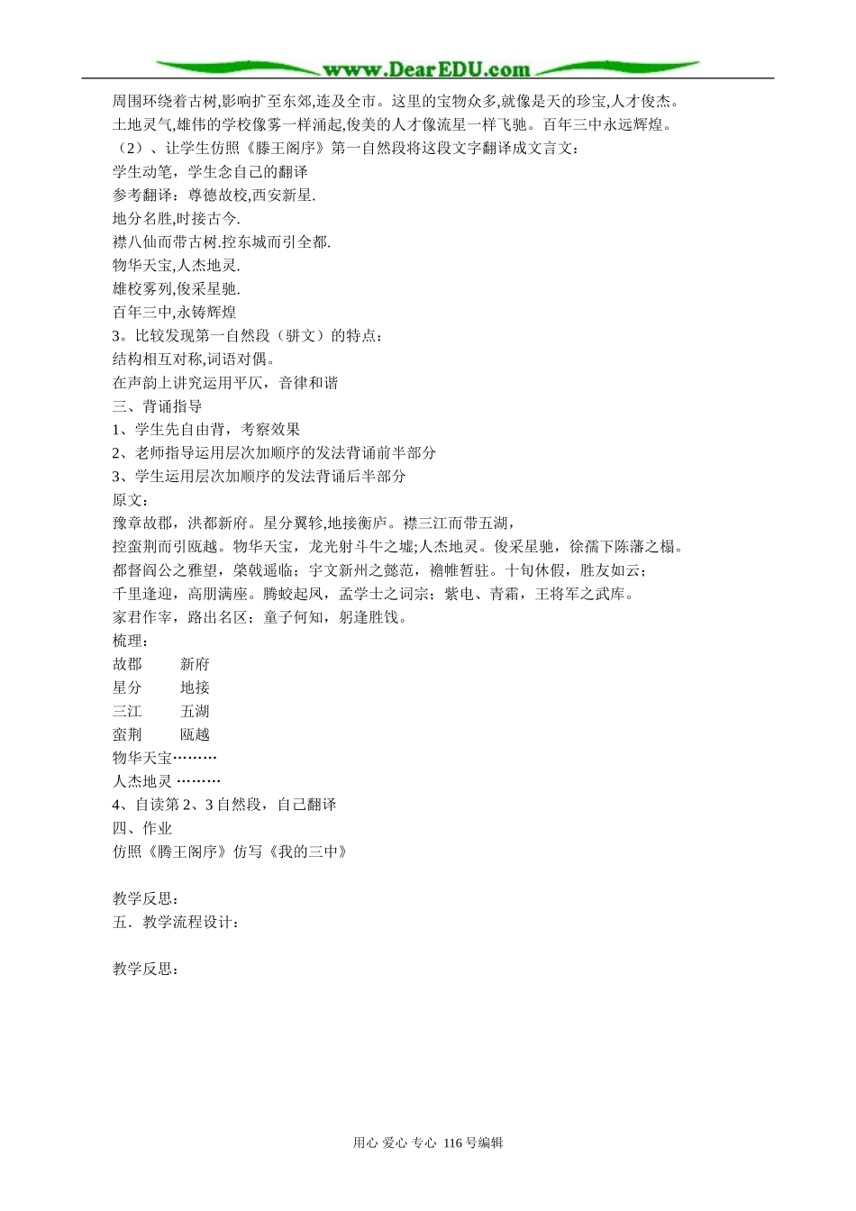 高中语文滕王阁序(4)_第2页