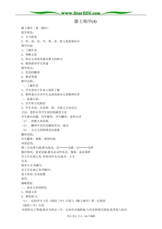 高中语文滕王阁序(4)