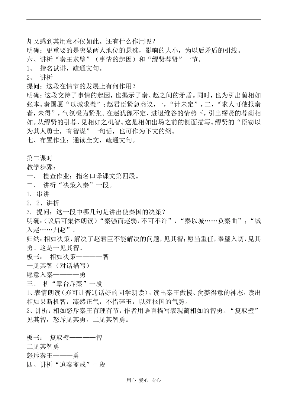 高中语文廉颇蔺相如列传苏教版选修7_第3页