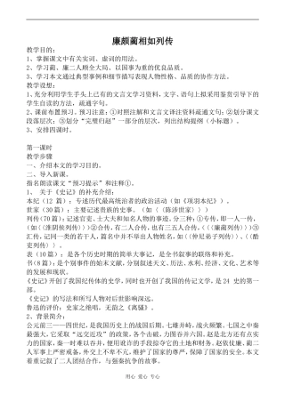 高中语文廉颇蔺相如列传苏教版选修7