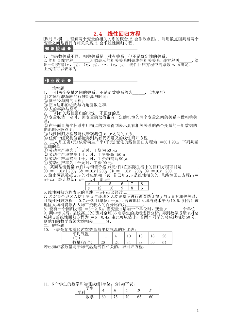 高中数学 2.4线性回归方程课时作业 苏教版必修3-苏教版高一必修3数学试题_第1页