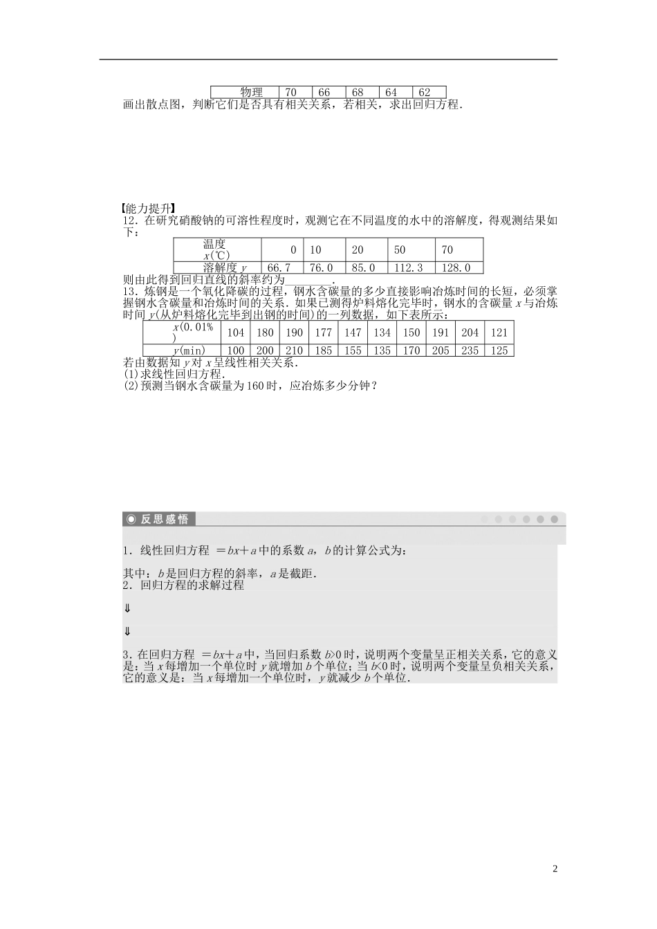高中数学 2.4线性回归方程课时作业 苏教版必修3-苏教版高一必修3数学试题_第2页