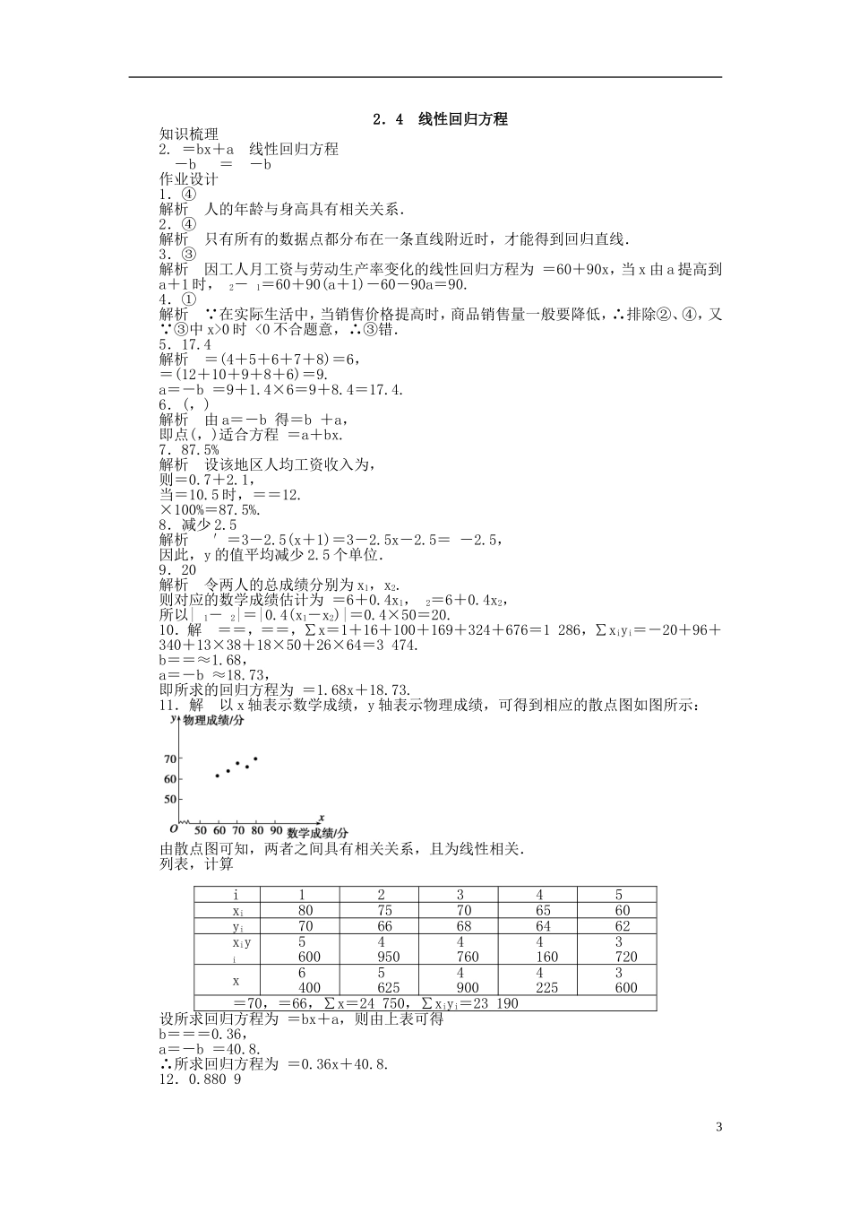 高中数学 2.4线性回归方程课时作业 苏教版必修3-苏教版高一必修3数学试题_第3页