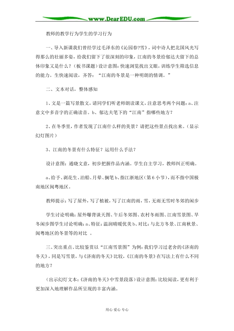 苏教版必修1高中语文江南的冬景教案_第2页