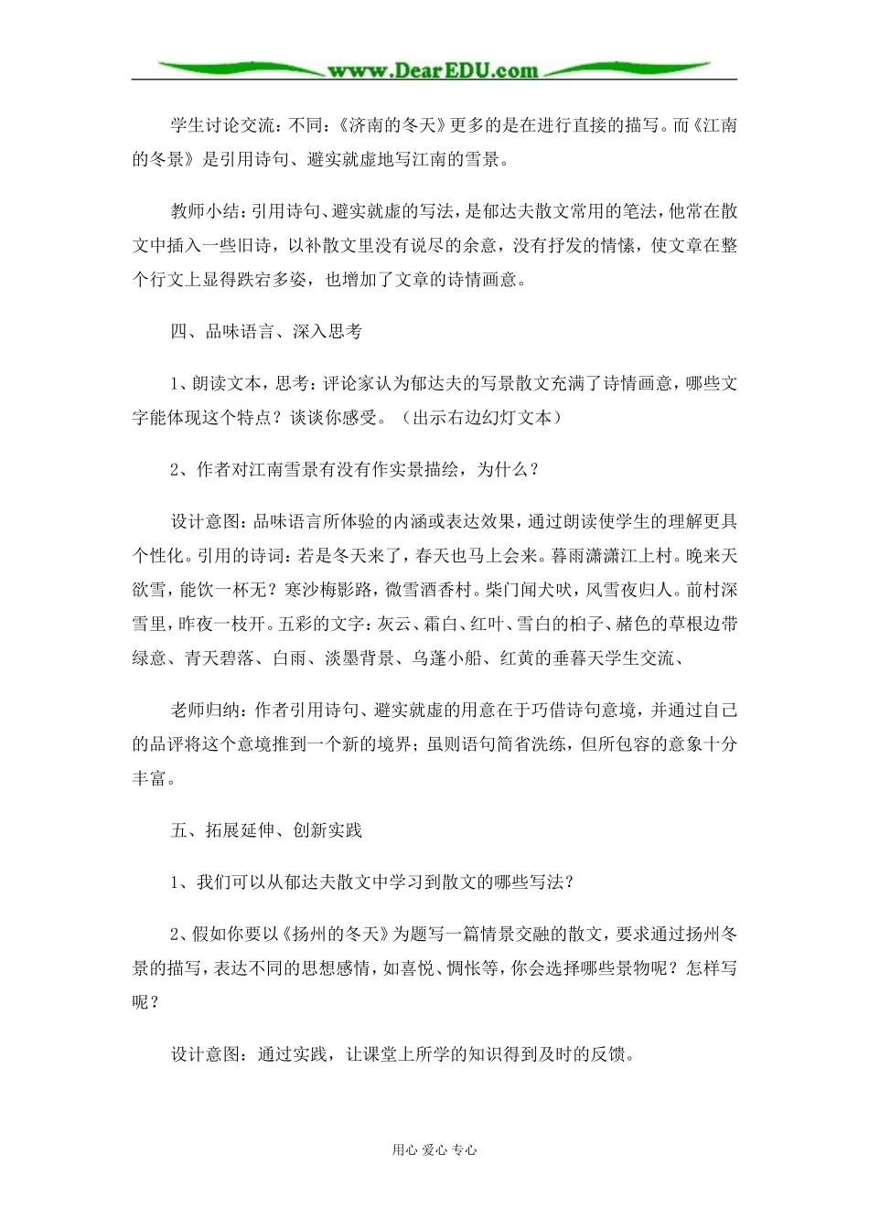苏教版必修1高中语文江南的冬景教案_第3页