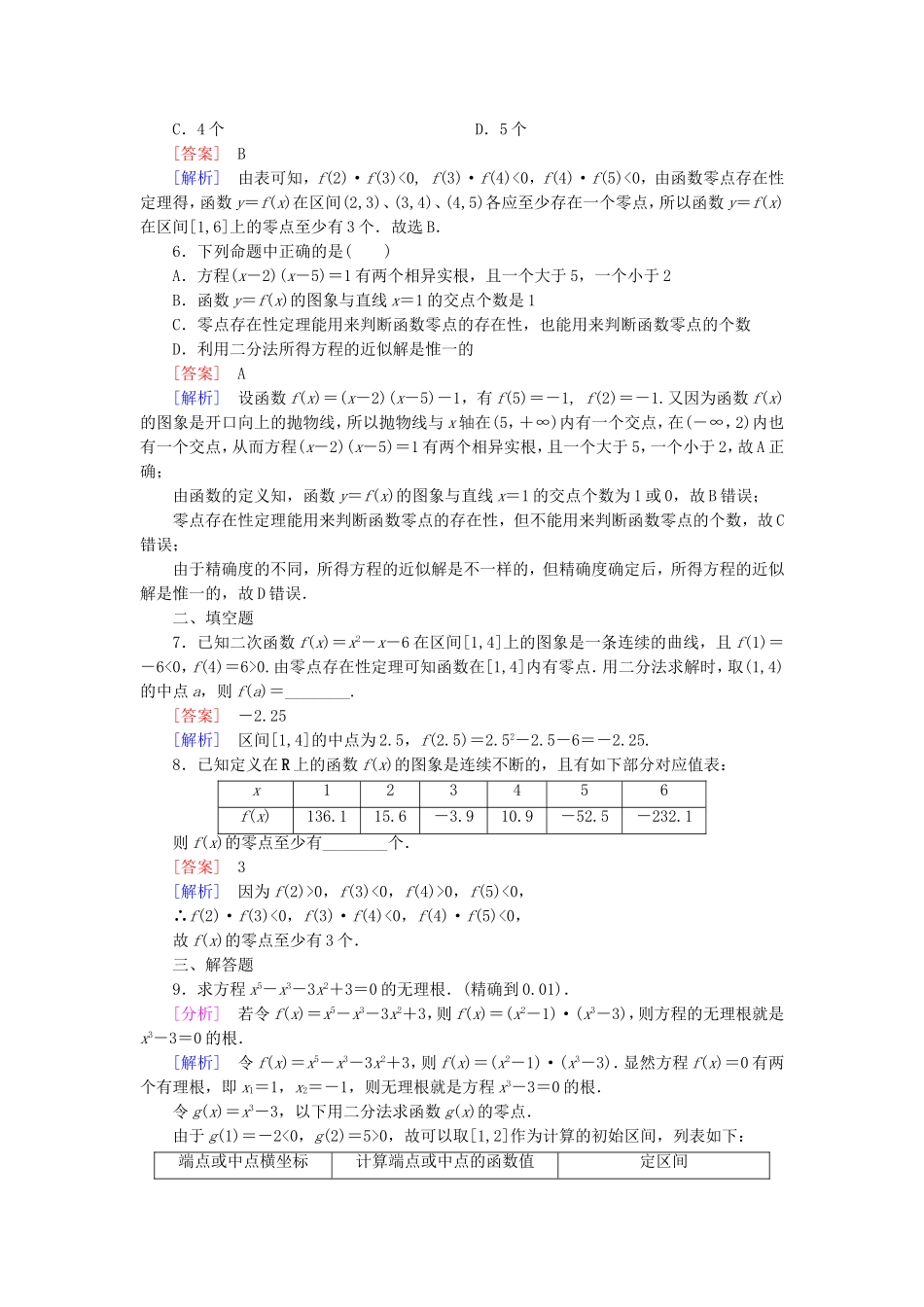 高中数学 2.4.2求函数零点近似解的一种计算方法-二分法同步测试 新人教B版必修1-新人教B版高一必修1数学试题_第2页